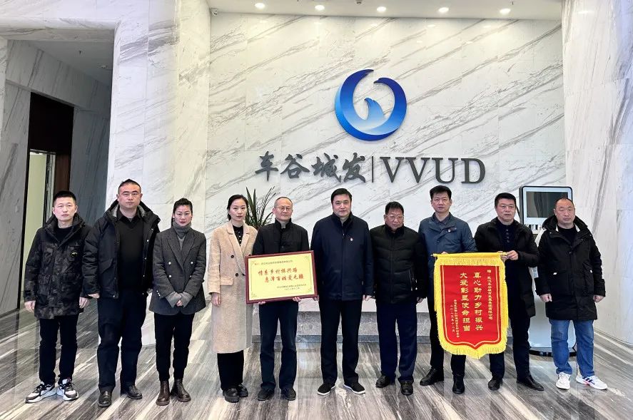 四百弓村送锦旗！点赞车谷城发助力乡村振兴办实事